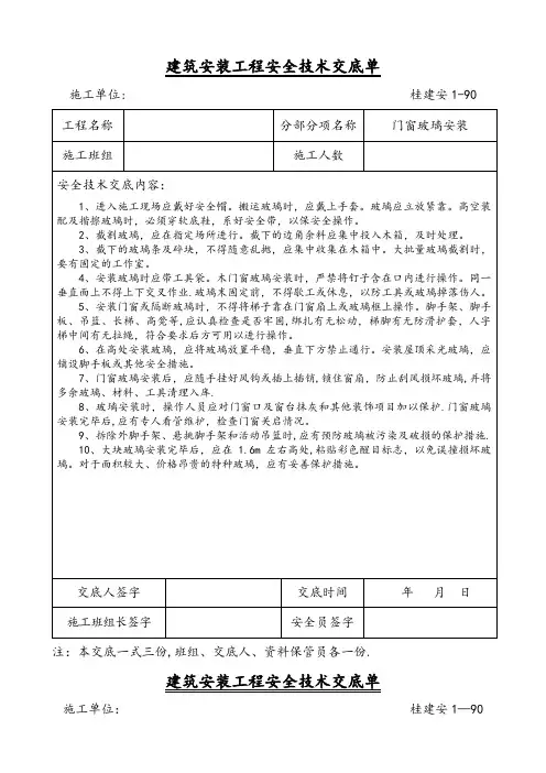 建筑安装工程安全技术交底单