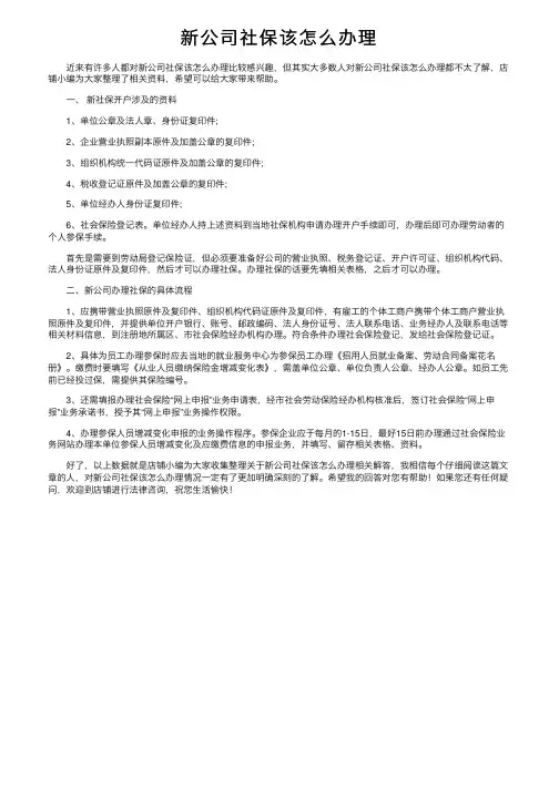 新公司社保该怎么办理