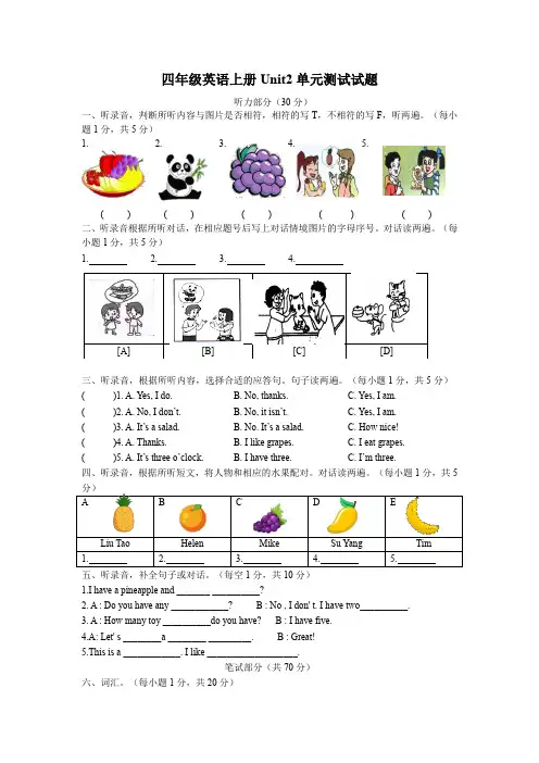 Unit2 Let's make a fruit salad 单元测试(试题)译林版英语四年级上册
