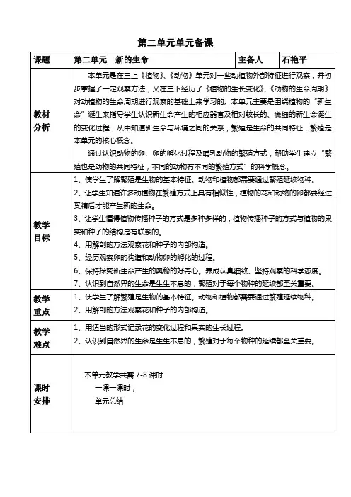 第二单元单元备课