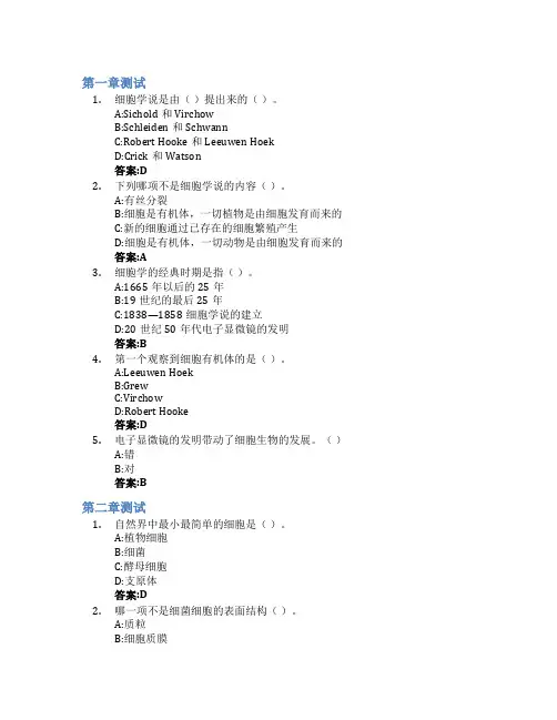 细胞生物学智慧树知到答案章节测试2023年菏泽学院