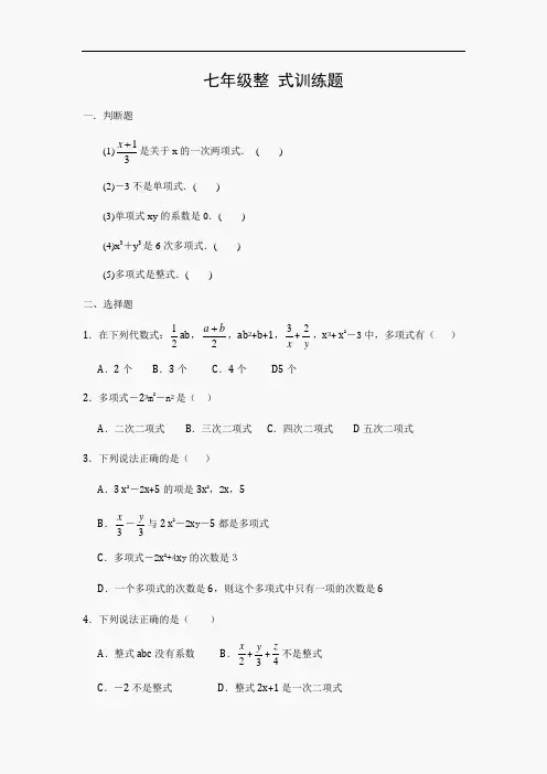 整式练习题(含答案)