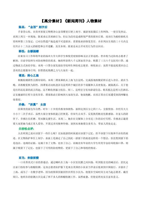 【高分素材】《新闻周刊》人物素材
