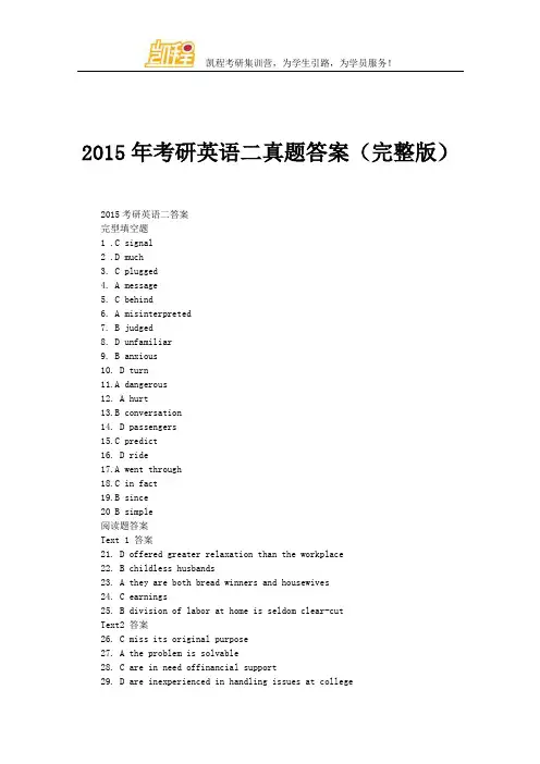 2015年考研英语二真题答案(完整版)