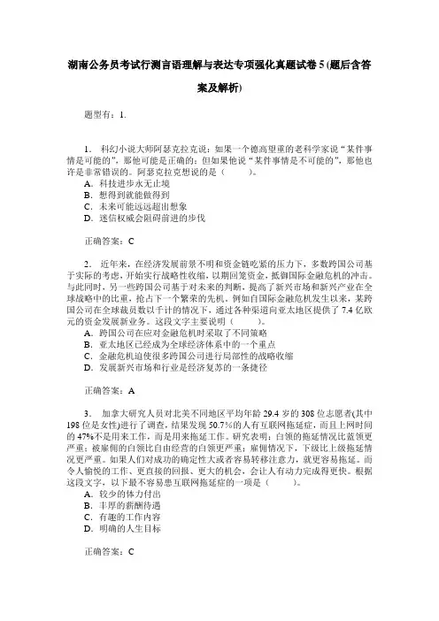 湖南公务员考试行测言语理解与表达专项强化真题试卷5(题后含答案及解析)