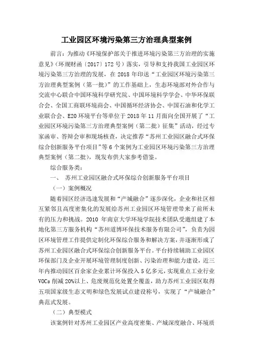 工业园区环境污染第三方治理典型案例
