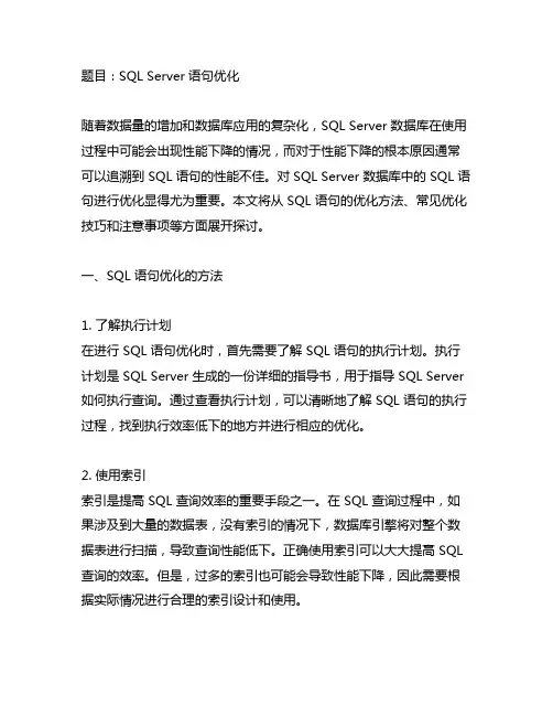 sql server 语句优化题目