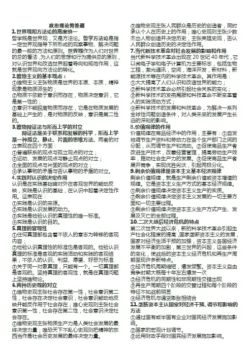 政治理论简答题
