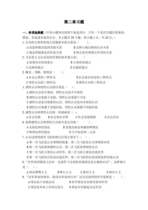 马克思哲学基本原理第二章习题