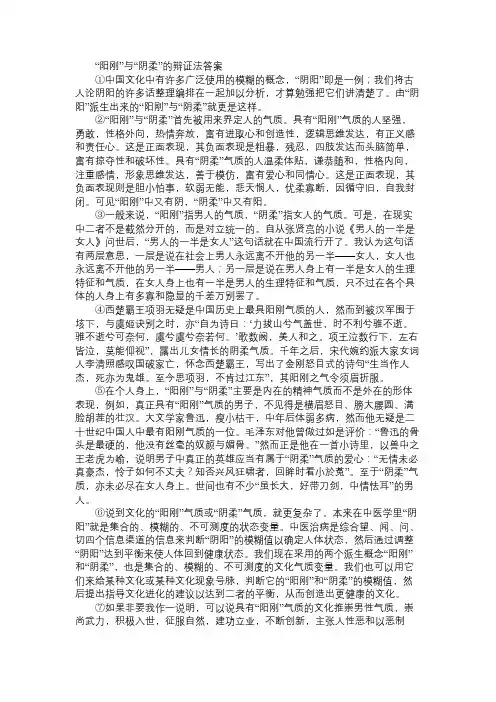 “阳刚”与“阴柔”的辩证法阅读附答案