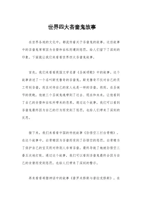 世界四大吝啬鬼故事