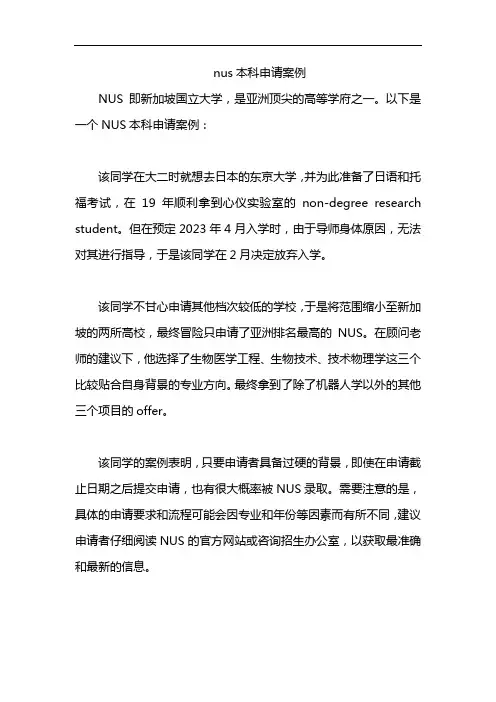 nus本科申请案例