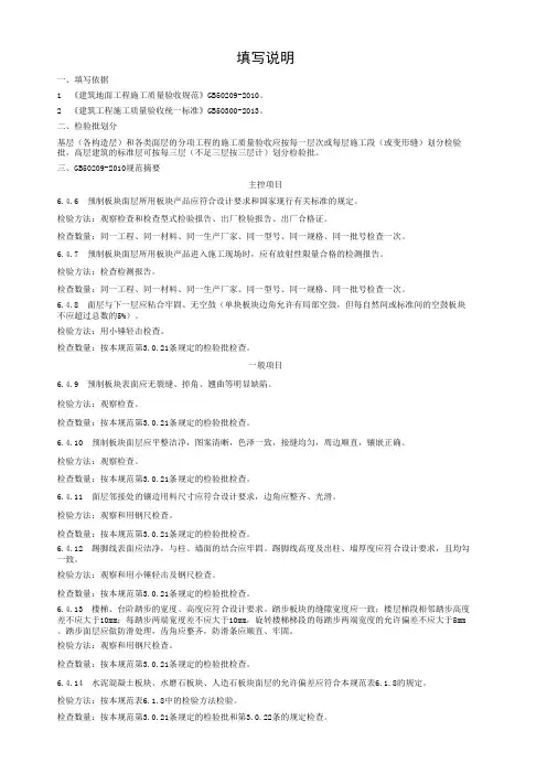 03010303预制板块面层检验批