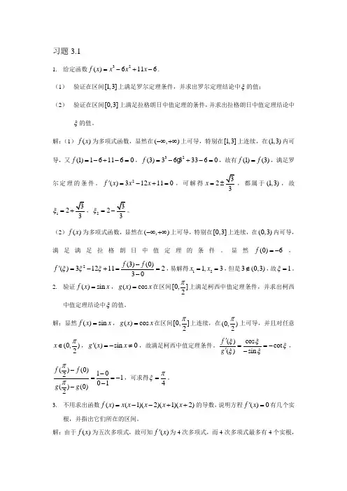 2012级郑州大学工学院高数课后习题答案