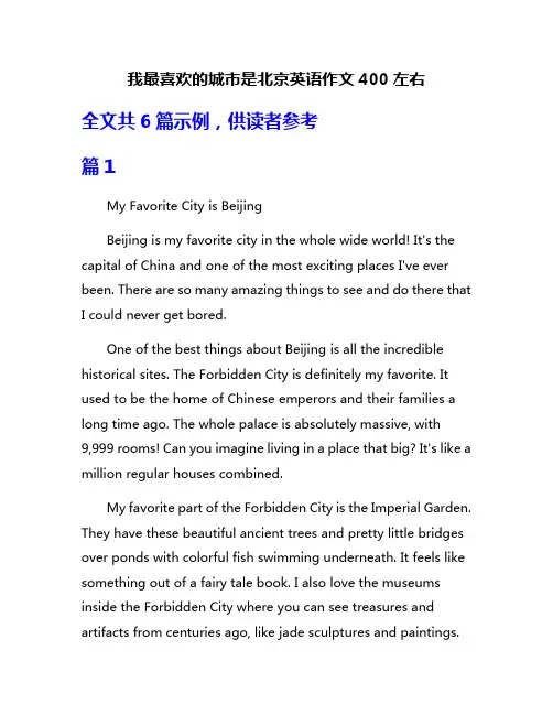 我最喜欢的城市是北京英语作文400左右