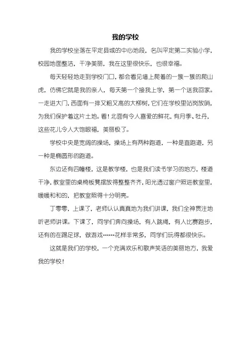 四年级作文：我的学校作文400字