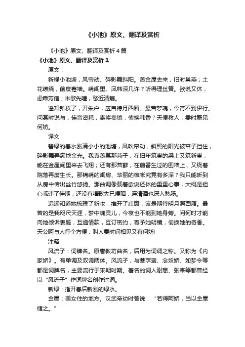 《小池》原文、翻译及赏析4篇
