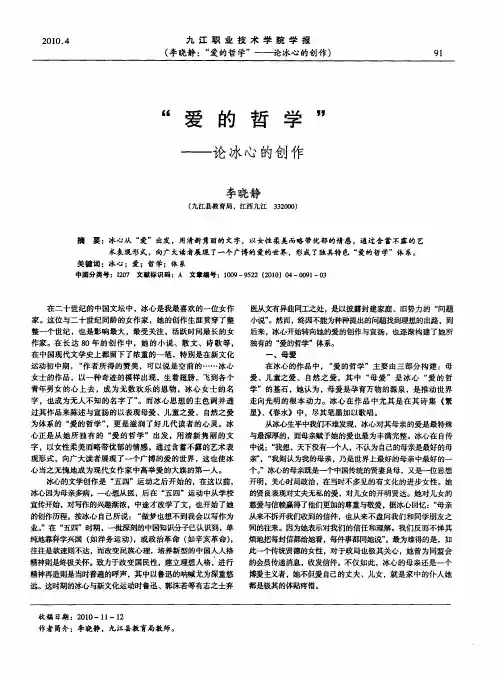 “爱的哲学”——论冰心的创作
