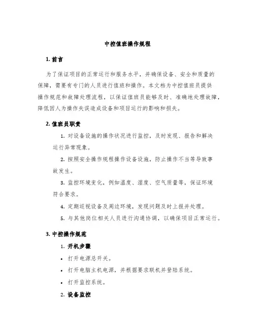 中控值班操作规程