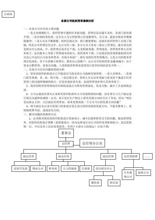 东原公司组织变革案例分析