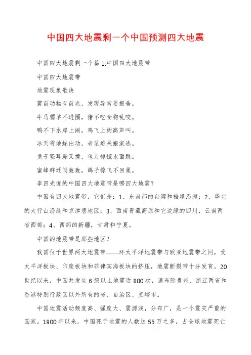 中国四大地震剩一个中国预测四大地震