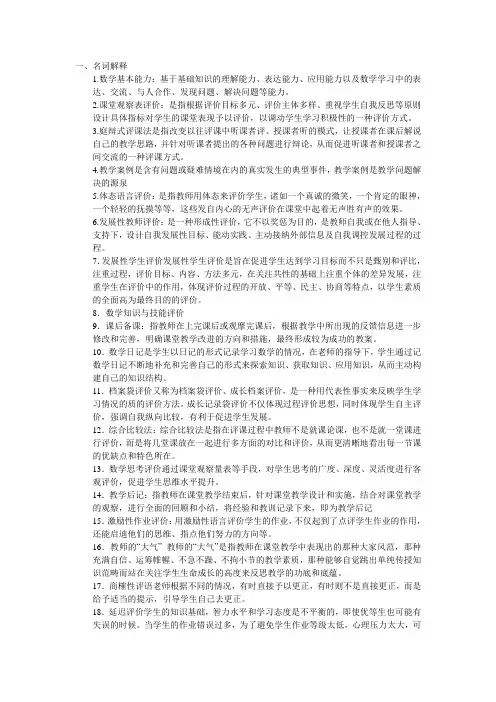 数学教师教育理论知识