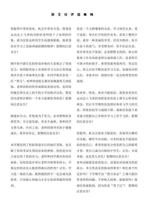 班主任评语集锦