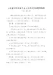 山东省特种设备作业人员考试机构管理制度