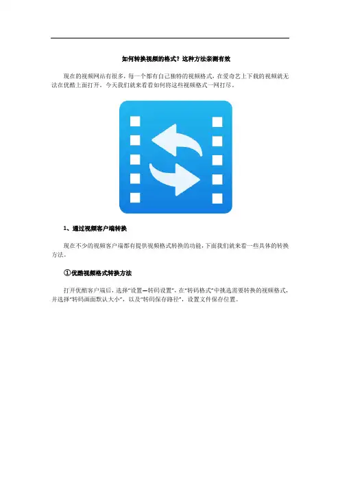 如何转换视频的格式？这种方法亲测有效