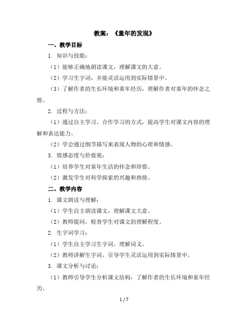 23《童年的发现》(教案)统编版五年级语文下册