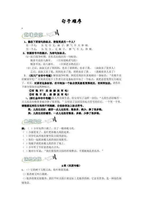 六年级下册语文素材-小升初复习专题讲义：句子顺序(人教部编版)