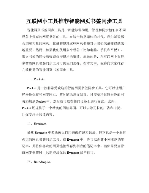 互联网小工具推荐智能网页书签同步工具