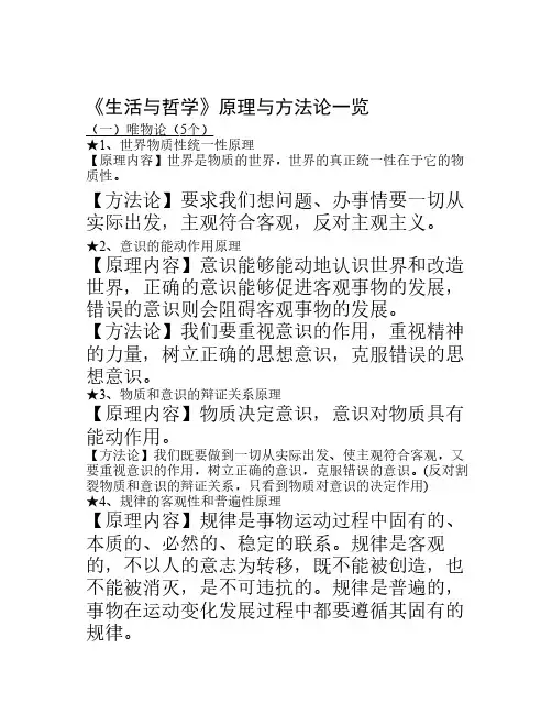 《生活与哲学》原理与方法论一览