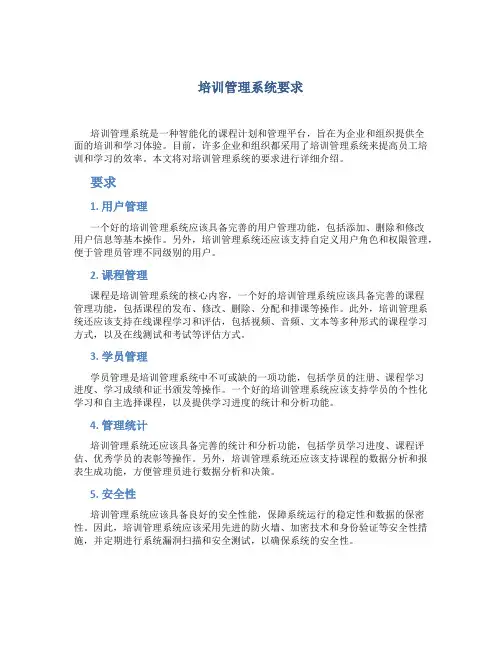 培训管理系统要求