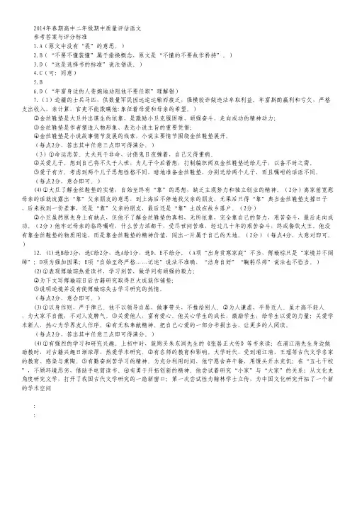 河南省南阳市2013-2014学年高二下学期期中质量评估语文试题 扫描版含答案