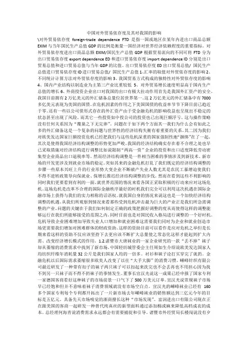 中国对外贸易依存度及其对我国的影响