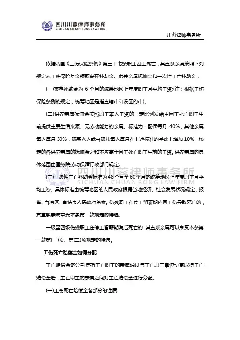 工伤死亡赔偿金的计算