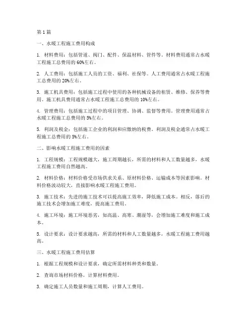 水暖工程施工费(3篇)