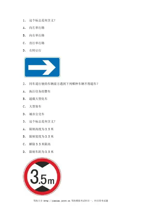 2012大连市科目一试题C1小型手动档汽车仿真试题
