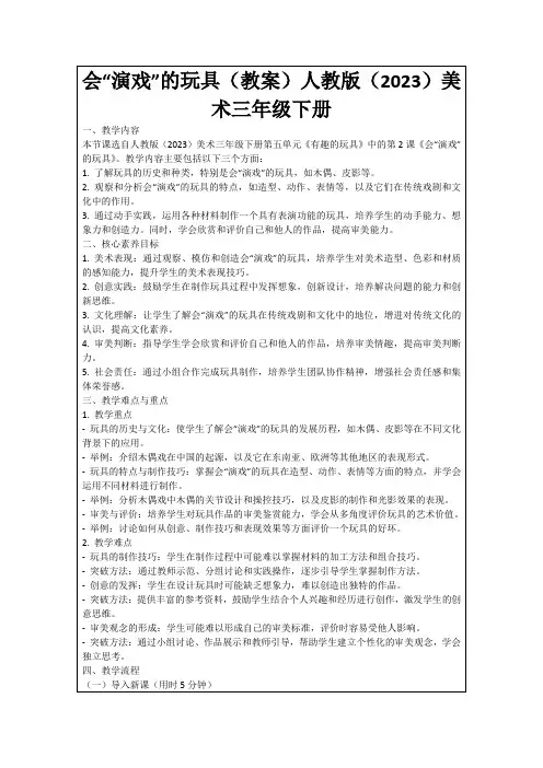 会“演戏”的玩具(教案)人教版(2023)美术三年级下册