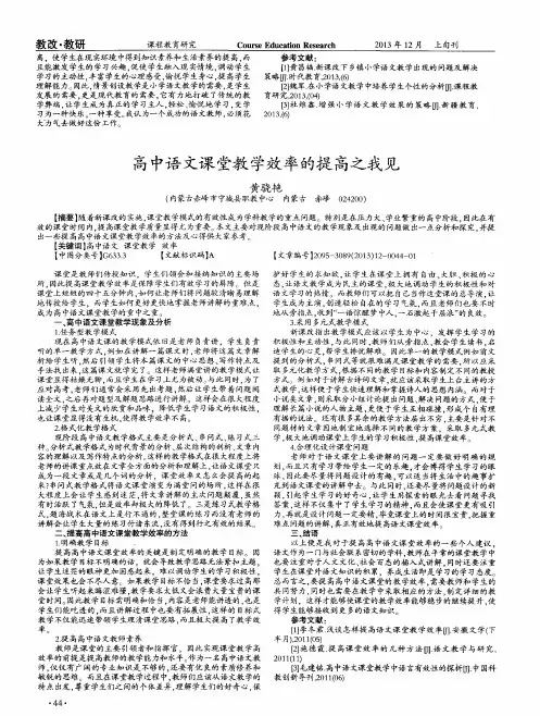 高中语文课堂教学效率的提高之我见