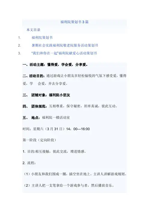 福利院策划书3篇