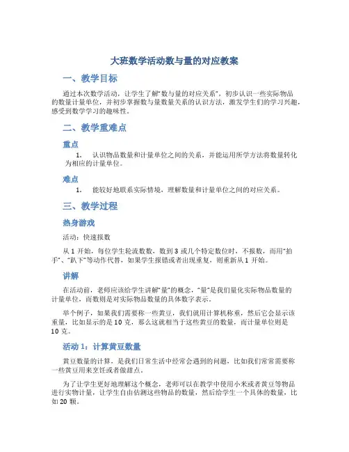 大班数学活动数与量的对应教案