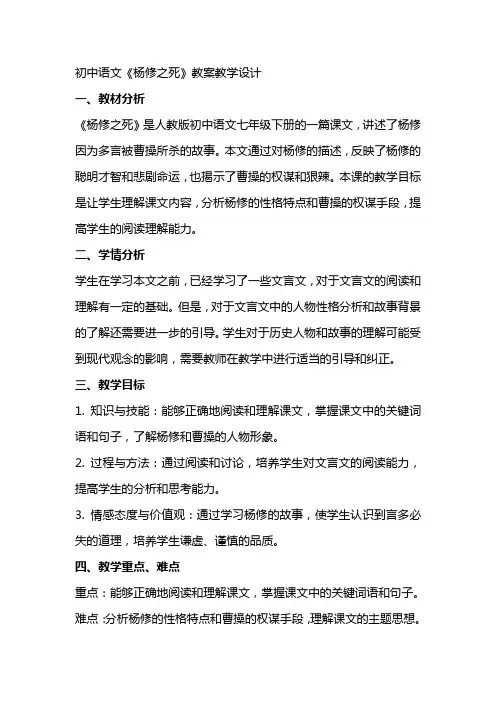 初中语文《杨修之死》教案教学设计