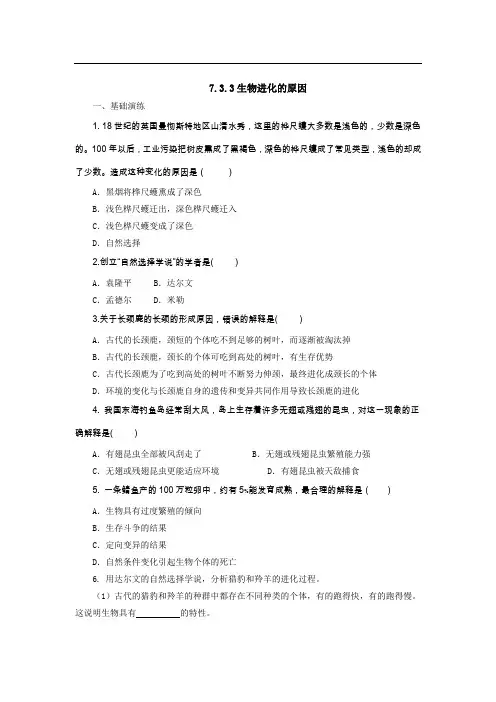 (人教版)八年级生物下册同步练习：7.3.3生物进化的原因