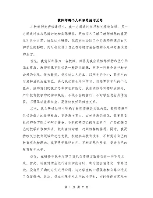 教师师德个人研修总结与反思