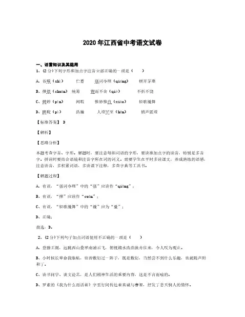 2020年江西省中考语文试卷