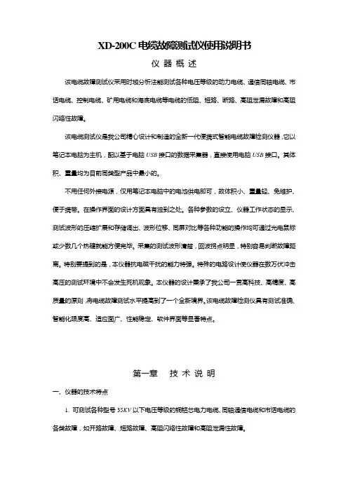 高智能电缆故障检测仪使用说明书