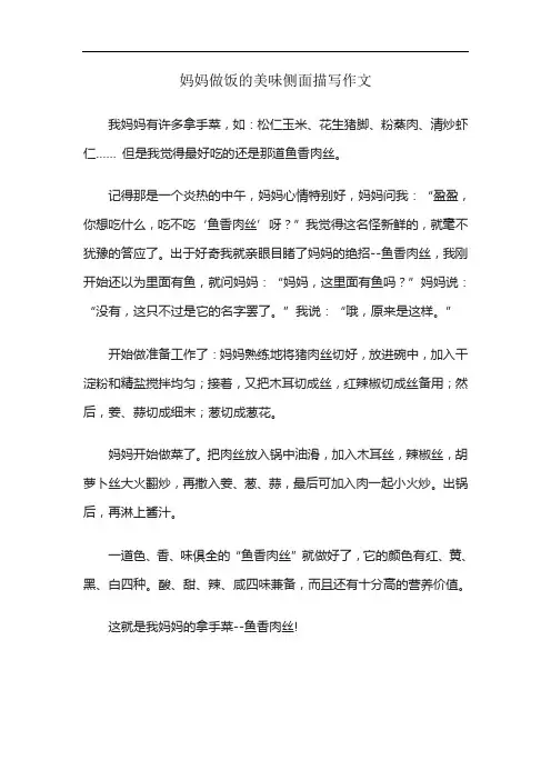 妈妈做饭的美味侧面描写作文