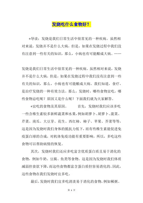 发烧吃什么食物好？